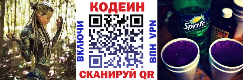 Codein напиток Lean (лин)  Купить где  Новокубанск 